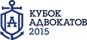 Логотип регаты Кубок адвокатов 2015